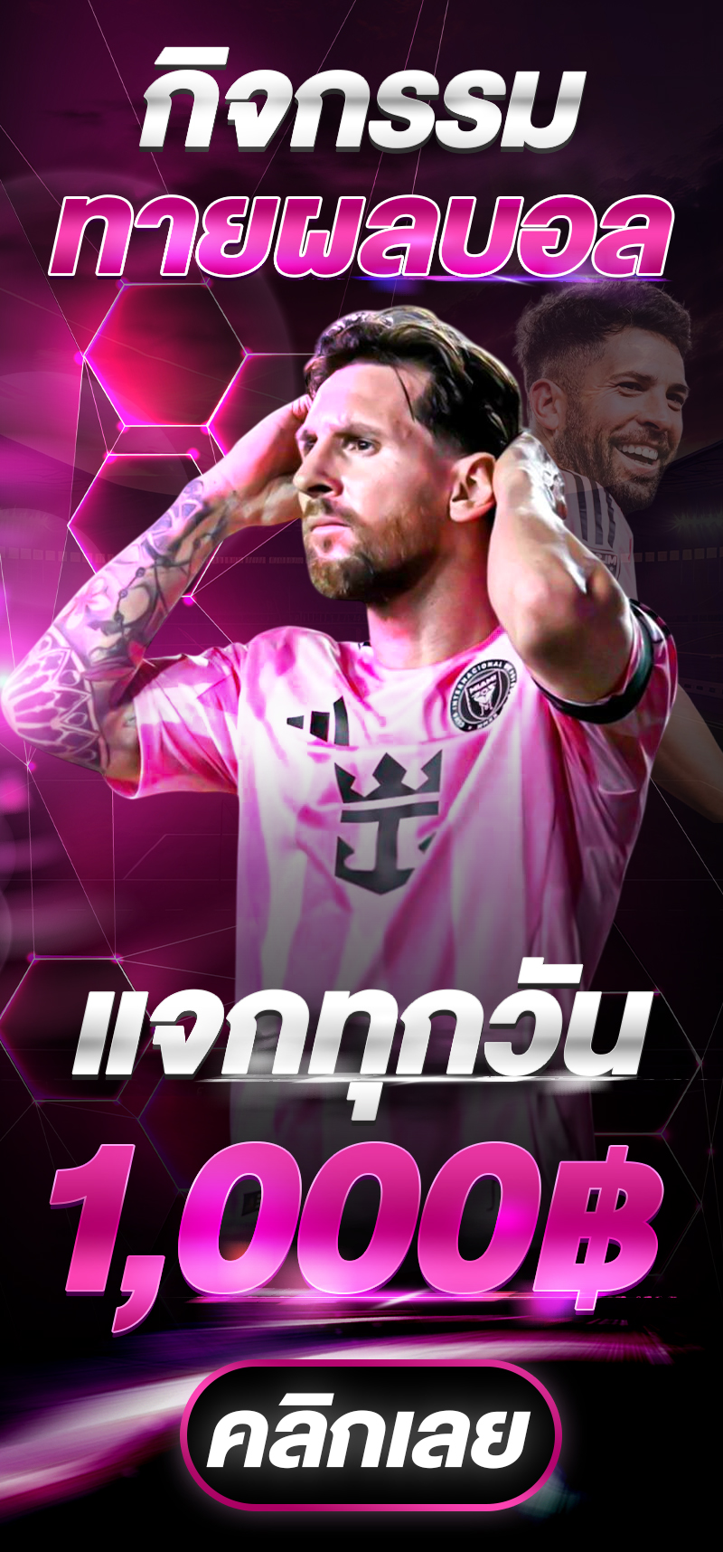 กิจกรรมทายผลบอล 1,000฿